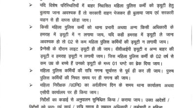 Photo of पुलिस कमिश्नर आगरा जे. रविन्दर गौड़ के द्वारा महिला पुलिसकर्मियों की ड्यूटी आदि के संबध में दिशा निर्देश जारी किए हैं।, उक्त दिशा निर्देशों का कड़ाई से पालन कराना सुनिश्चित करें।