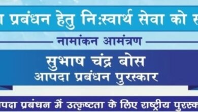 Photo of सुभाष चंद्र बोस आपदा प्रबंधन पुरस्कार के लिए 31 अगस्त तक करें ऑनलाइन आवेदन : डीसी