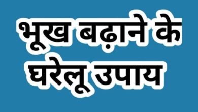 Photo of भूख न लगना या भूख कम लगना कई बार पाचन तंत्र से जुड़ी समस्याओं का निवारण आईए जानते हैं डॉक्टर श्याम जी गुप्ता से