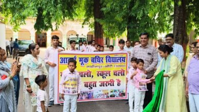 Photo of हर बच्चा पढ़े, हर सपना सजे : मूकबधिर बच्चों की स्कूल चलो रैली ने दिया संदेश