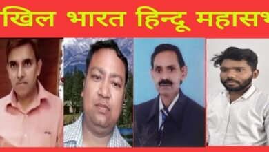 Photo of अखिल भारत हिन्दू महासभा उत्तर प्रदेश इकाई में हुआ संगठन विस्तार