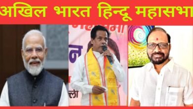 Photo of प्रधानमंत्री नरेंद्र मोदी का 75 वा जन्मदिवस महज उत्सव का अवसर न होकर उनकी त्याग, तपस्या, और समर्पण भावना को नमन करने का पल है- हिन्दू महासभा