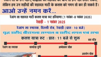 Photo of रेजांगला युद्ध स्मारक पर कल होगा ऐतिहासिक यात्रा का भव्य अभिवादन समारोह