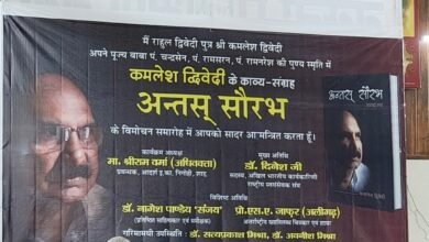 Photo of कमलेश द्विवेदी द्वारा रचित काव्य संग्रह ‘अन्तस् सौरभ’ का भव्य विमोचन समारोह संपन्न