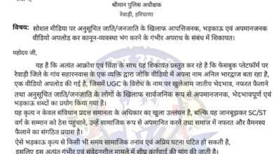 Photo of सोशल मीडिया पर आपत्तिजनक वीडियो को लेकर विवाद, भीम आर्मी ने की सख्त कार्रवाई की मांग