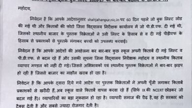 Photo of स्कूलों द्वारा बुक लिस्ट 2026-27 को बार-बार बदलने के सम्बन्ध जिला पुस्तक स्टेशनरी व्यापार संघ ने डीएम को दिया मांगपत्र
