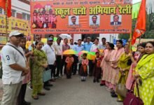 Photo of स्कूल चलो अभियान कार्यक्रम के द्वितीय चरण का कलेक्ट्रेट से डीएम ने किया शुभारंभ